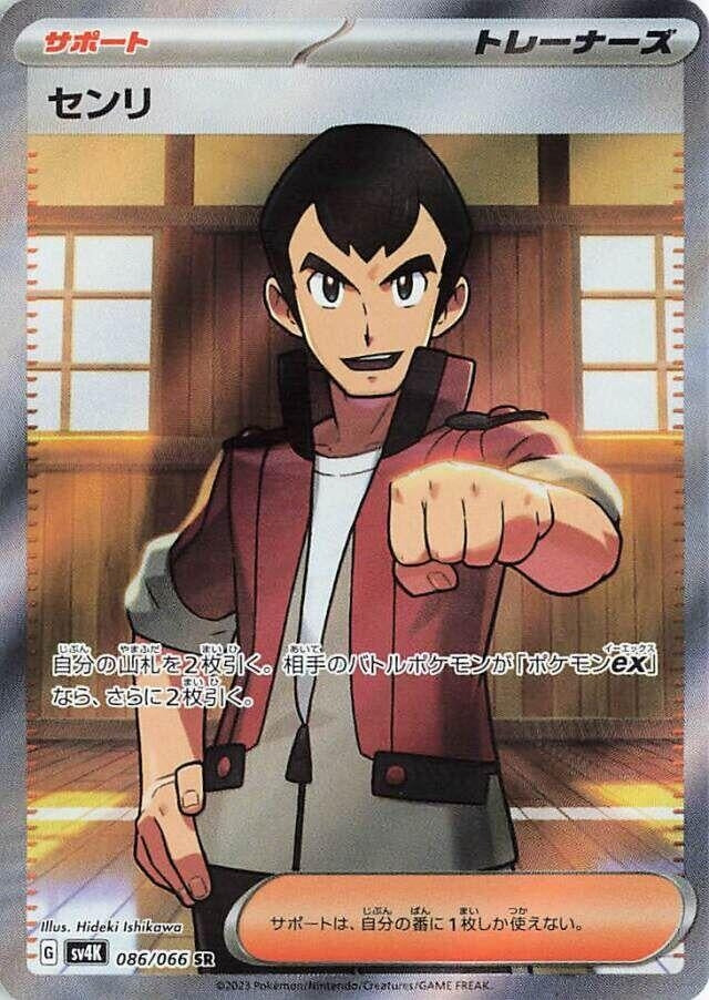 Image for Norman (086/066) (SV4K) - Pokemon Japan