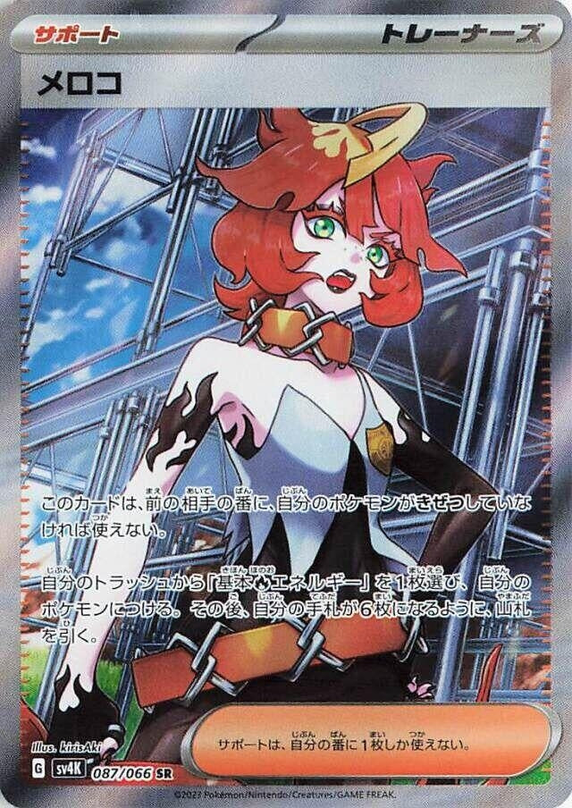 Image for Mela (087/066) (SV4K) - Pokemon Japan