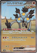 Image for Sandy Shocks ex (089/066) (SV4K) - Pokemon Japan