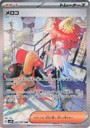 Image for Mela (092/066) (SV4K) - Pokemon Japan