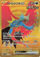 Image for Roaring Moon ex (093/066) (SV4K) - Pokemon Japan