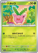 Image for Hoppip (001/071) (SV2D) - Pokemon Japan