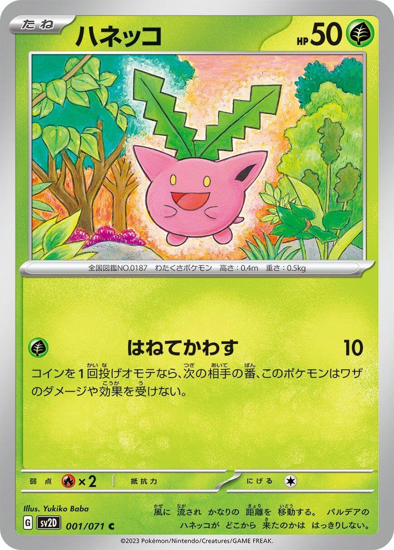 Image for Hoppip (001/071) (SV2D) - Pokemon Japan