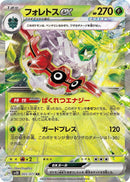 Image for Forretress ex (005/071) (SV2D) - Pokemon Japan