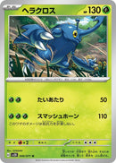 Image for Heracross (006/071) (SV2D) - Pokemon Japan