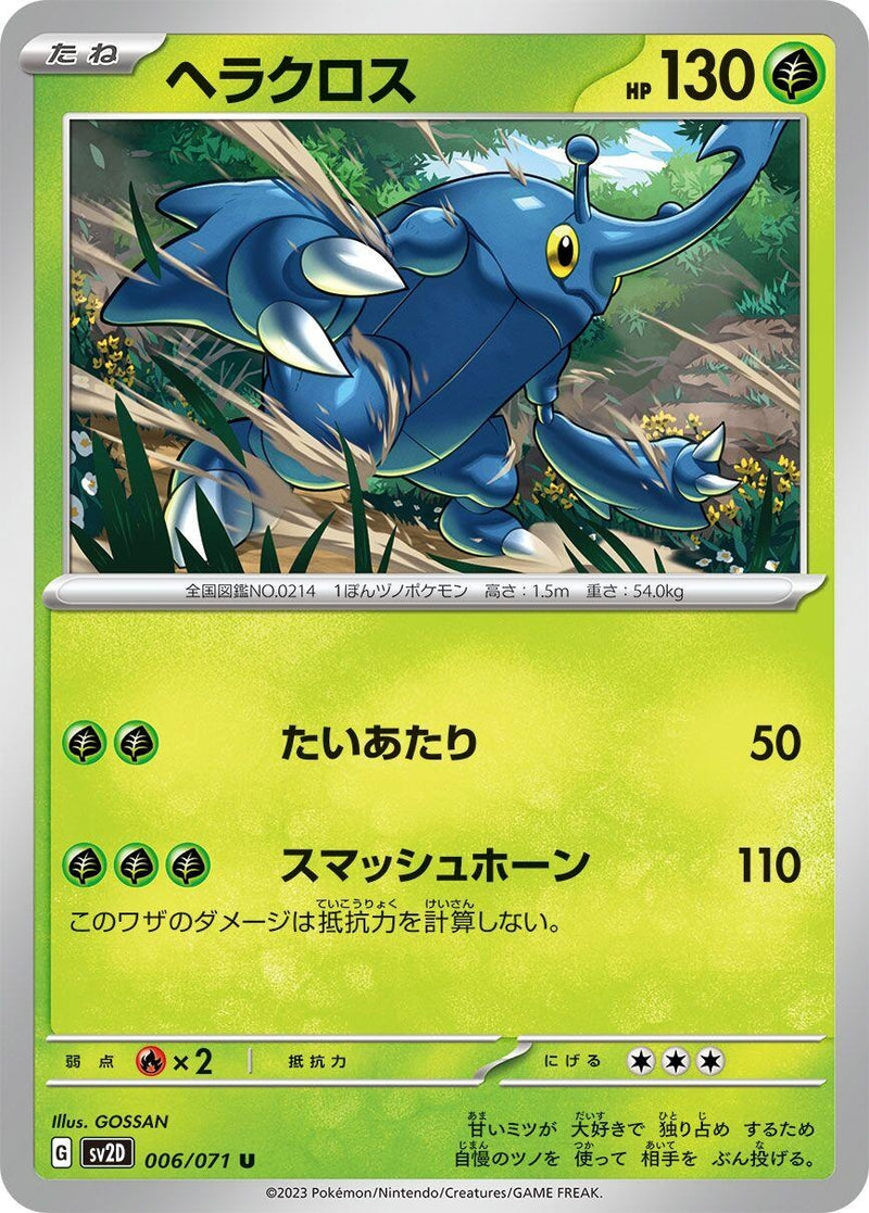 Image for Heracross (006/071) (SV2D) - Pokemon Japan