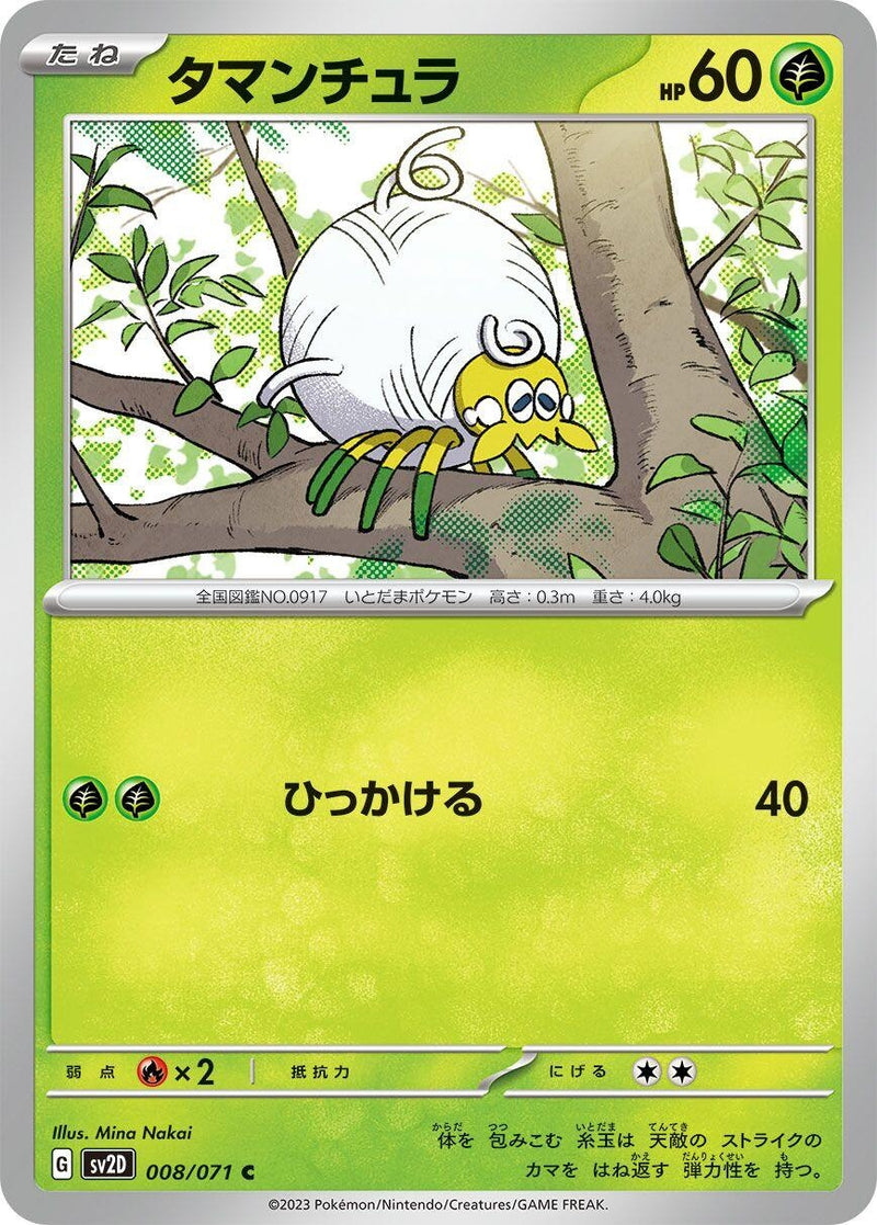 Image for Tarountula (008/071) (SV2D) - Pokemon Japan