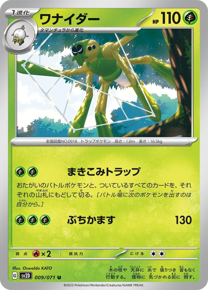Image for Spidops (009/071) (SV2D) - Pokemon Japan