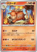 Image for Camerupt (011/071) (SV2D) - Pokemon Japan