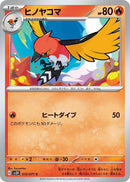 Image for Fletchinder (012/071) (SV2D) - Pokemon Japan