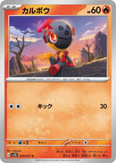 Image for Charcadet (014/071) (SV2D) - Pokemon Japan