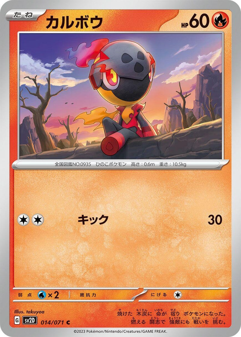 Image for Charcadet (014/071) (SV2D) - Pokemon Japan