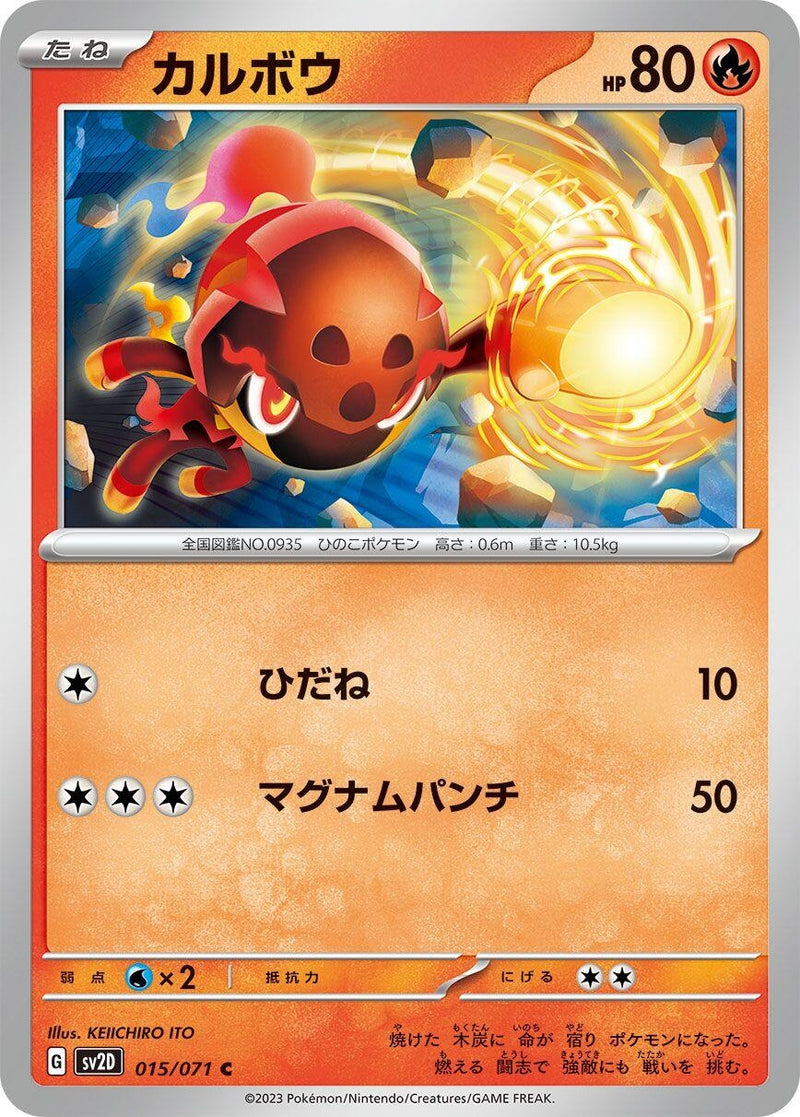 Image for Charcadet (015/071) (SV2D) - Pokemon Japan