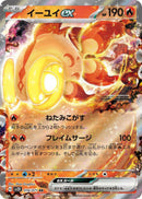 Image for Chi-Yu ex (016/071) (SV2D) - Pokemon Japan