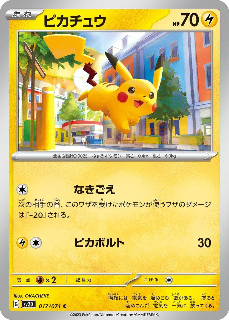 Image for Pikachu (017/071) (SV2D) - Pokemon Japan