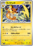 Image for Raichu (018/071) (SV2D) - Pokemon Japan