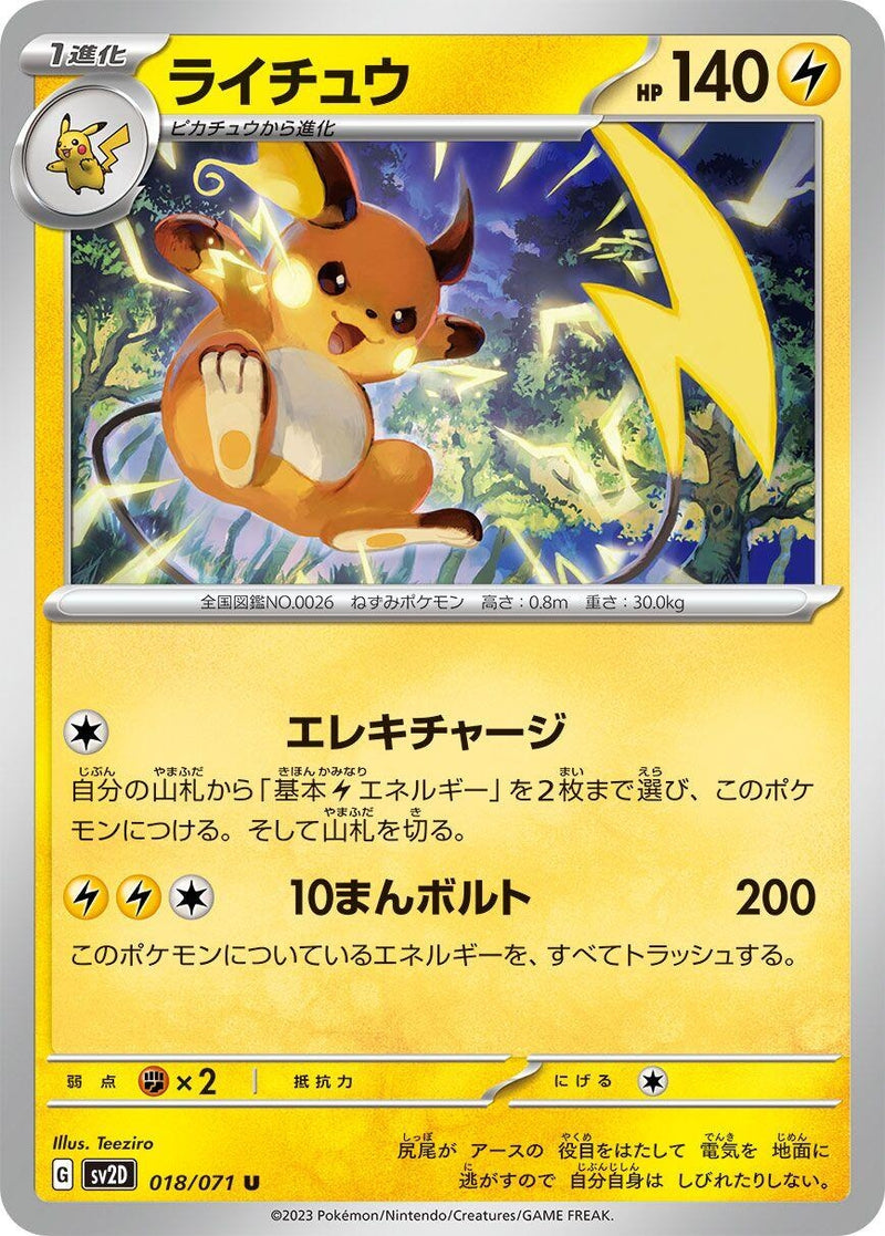 Image for Raichu (018/071) (SV2D) - Pokemon Japan