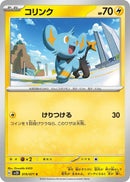 Image for Shinx (019/071) (SV2D) - Pokemon Japan