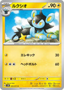 Image for Luxio (020/071) (SV2D) - Pokemon Japan