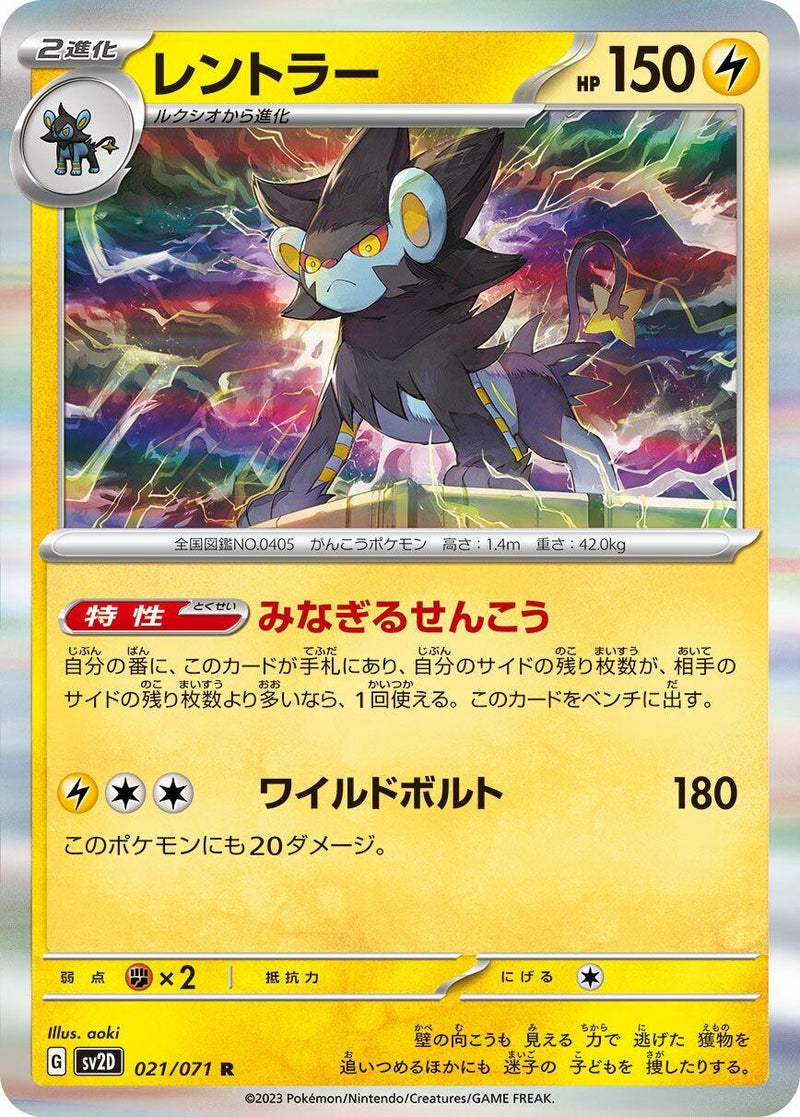 Image for Luxray (021/071) (SV2D) - Pokemon Japan