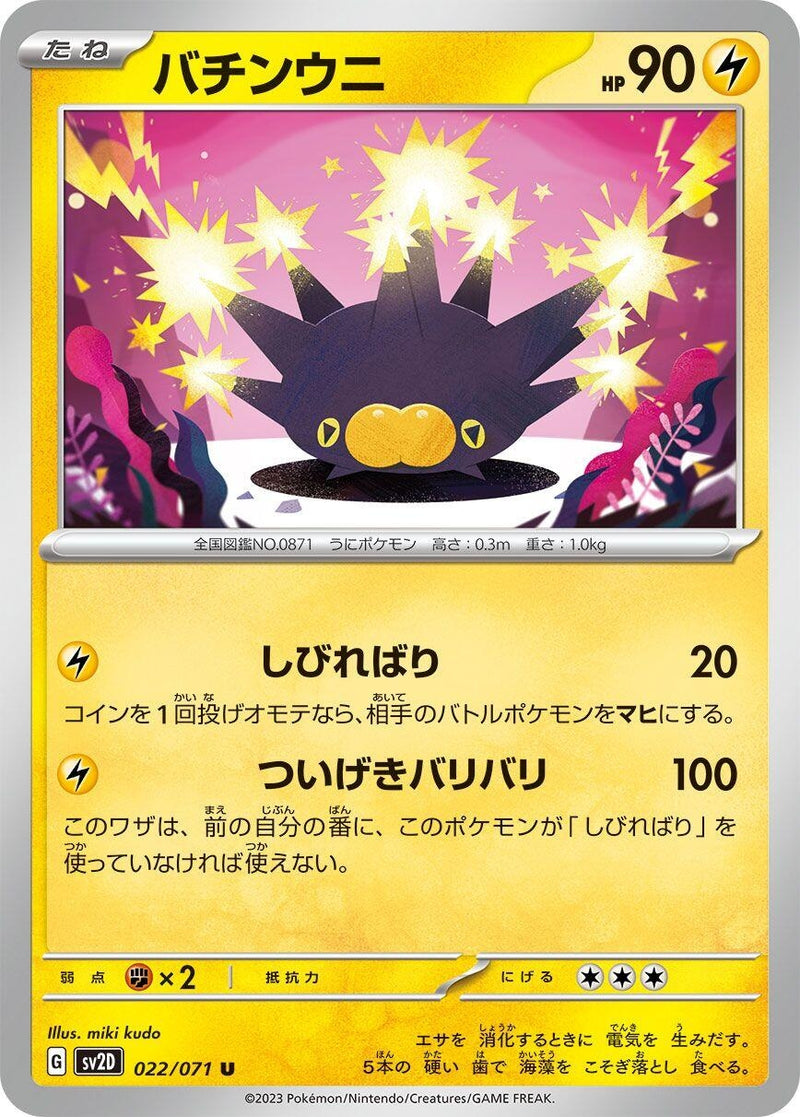 Image for Pincurchin (022/071) (SV2D) - Pokemon Japan