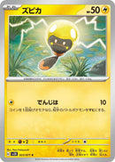 Image for Tadbulb (023/071) (SV2D) - Pokemon Japan