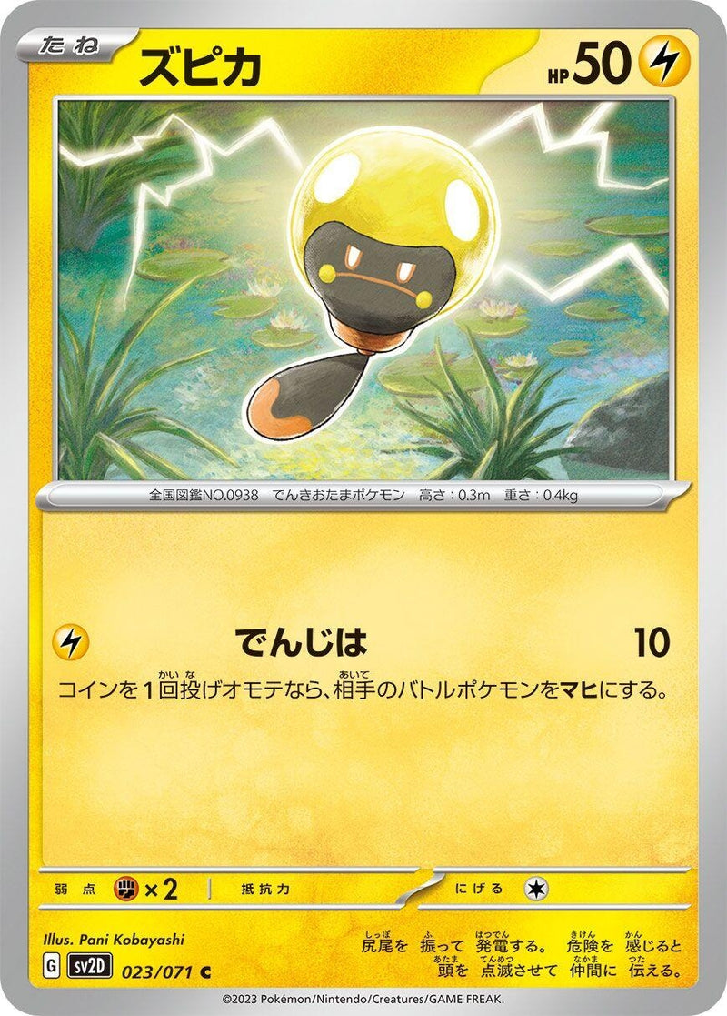 Image for Tadbulb (023/071) (SV2D) - Pokemon Japan