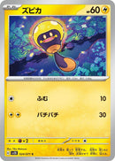 Image for Tadbulb (024/071) (SV2D) - Pokemon Japan