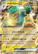 Image for Bellibolt ex (025/071) (SV2D) - Pokemon Japan