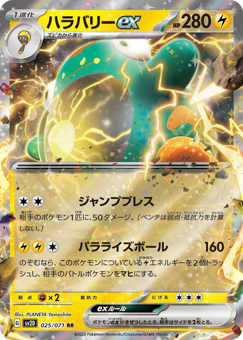 Image for Bellibolt ex (025/071) (SV2D) - Pokemon Japan