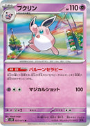 Image for Wigglytuff (027/071) (SV2D) - Pokemon Japan