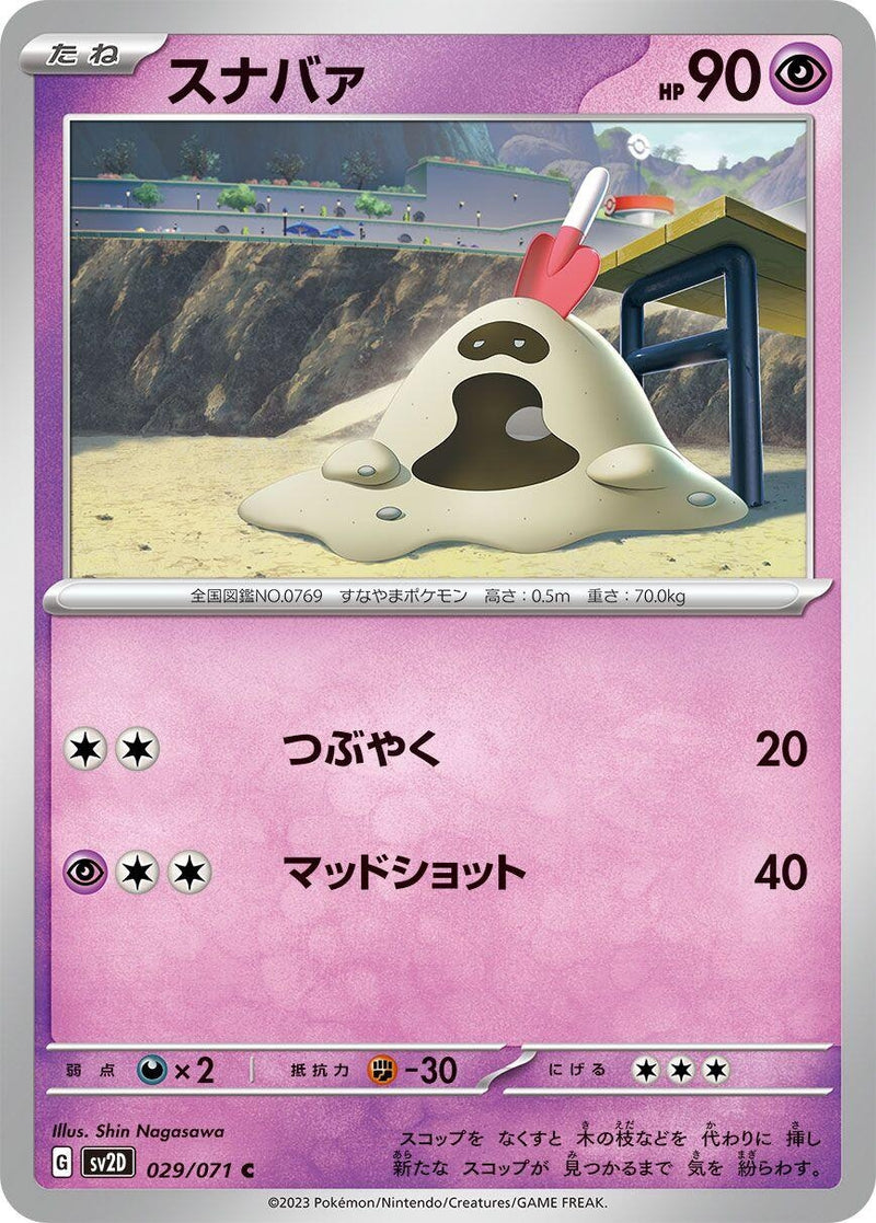 Image for Sandygast (029/071) (SV2D) - Pokemon Japan