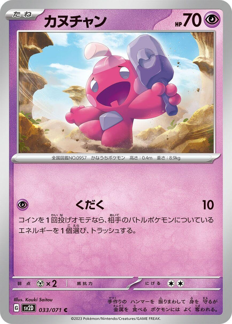 Image for Tinkatink (033/071) (SV2D) - Pokemon Japan