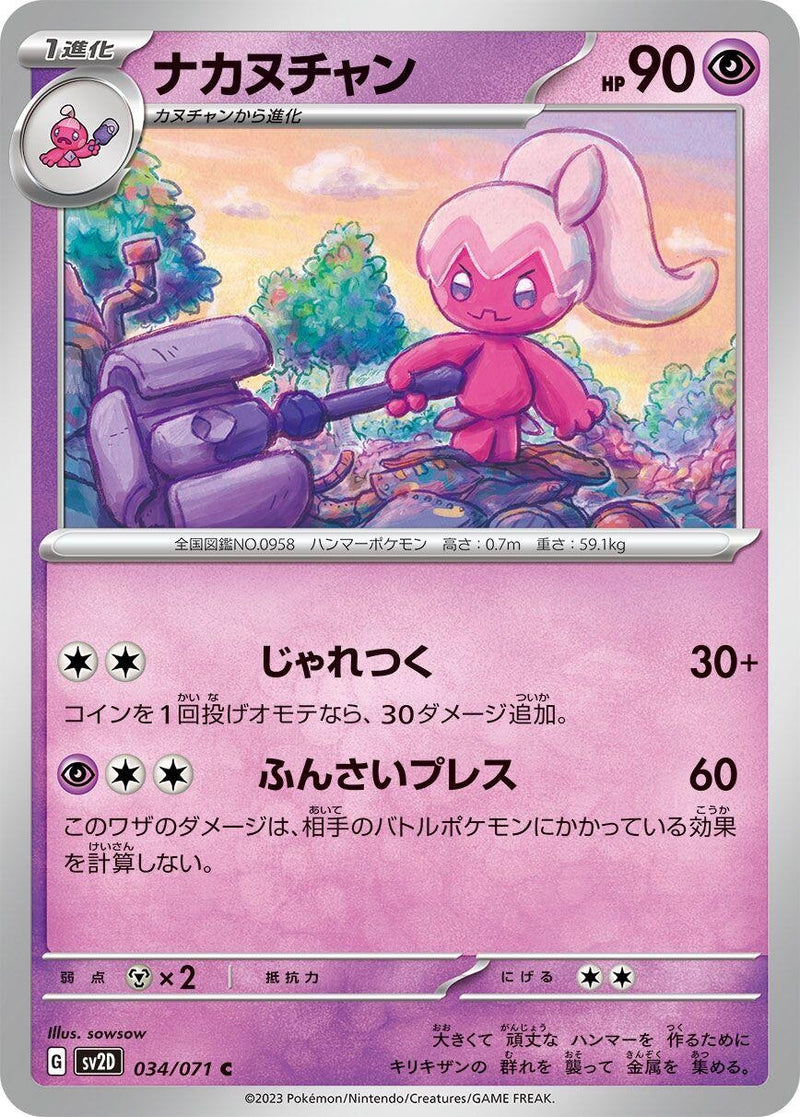 Image for Tinkatuff (034/071) (SV2D) - Pokemon Japan