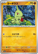 Image for Larvitar (036/071) (SV2D) - Pokemon Japan