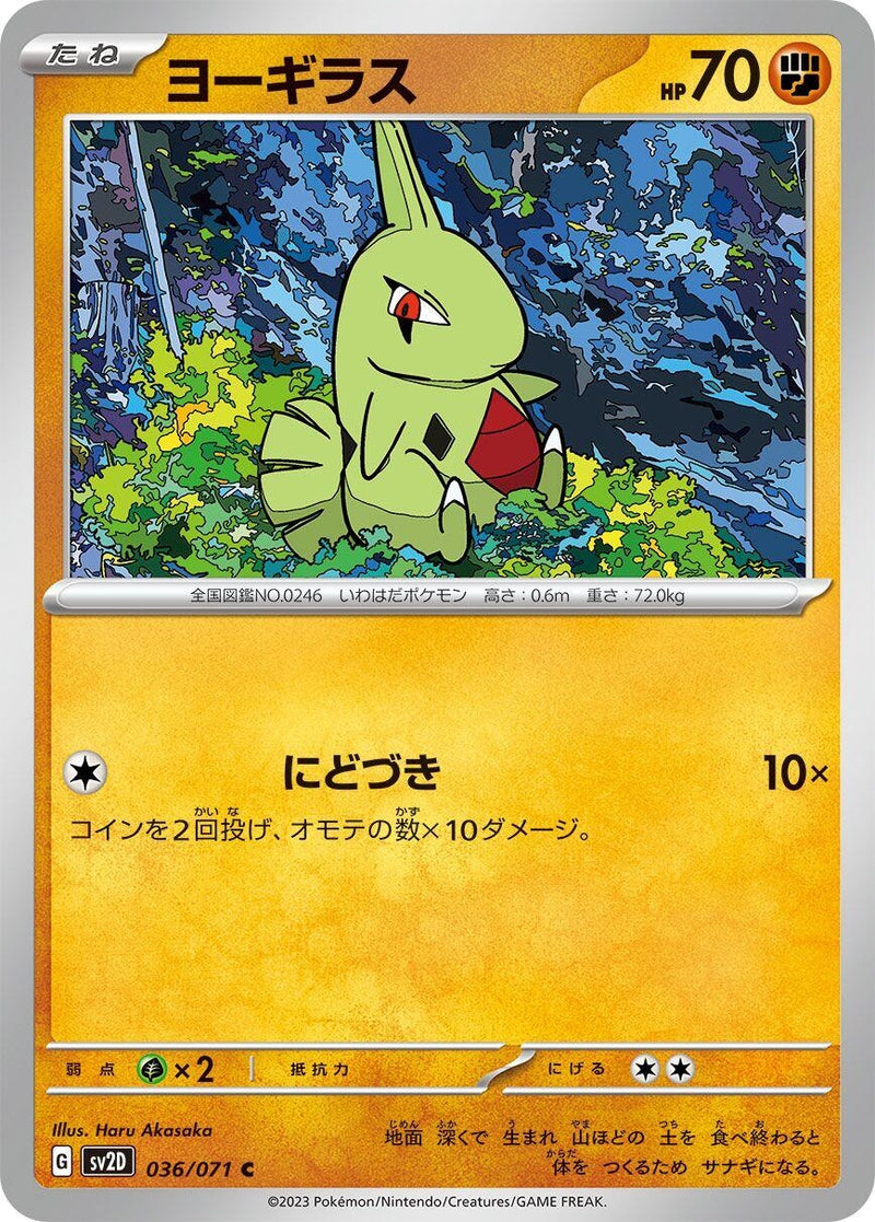 Image for Larvitar (036/071) (SV2D) - Pokemon Japan