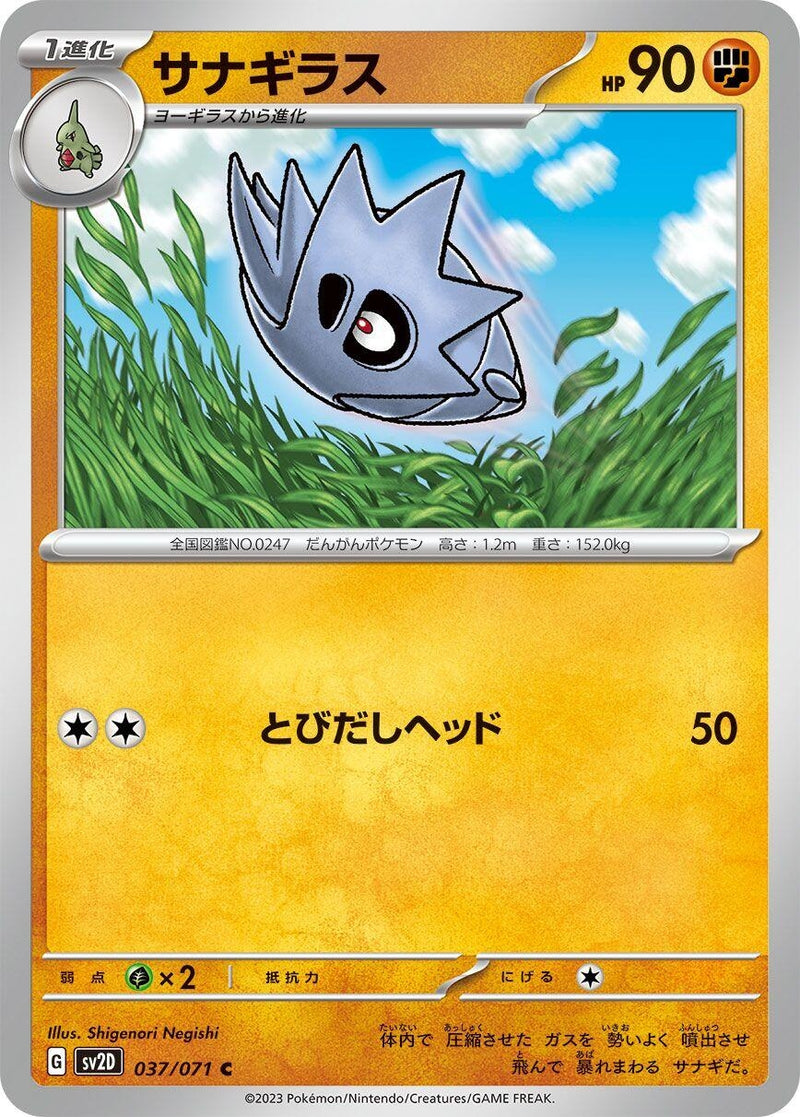Image for Pupitar (037/071) (SV2D) - Pokemon Japan
