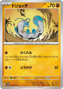 Image for Barboach (038/071) (SV2D) - Pokemon Japan