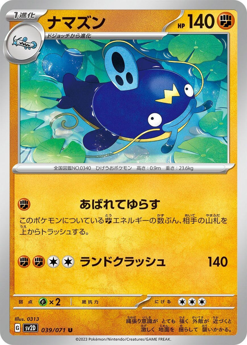 Image for Whiscash (039/071) (SV2D) - Pokemon Japan