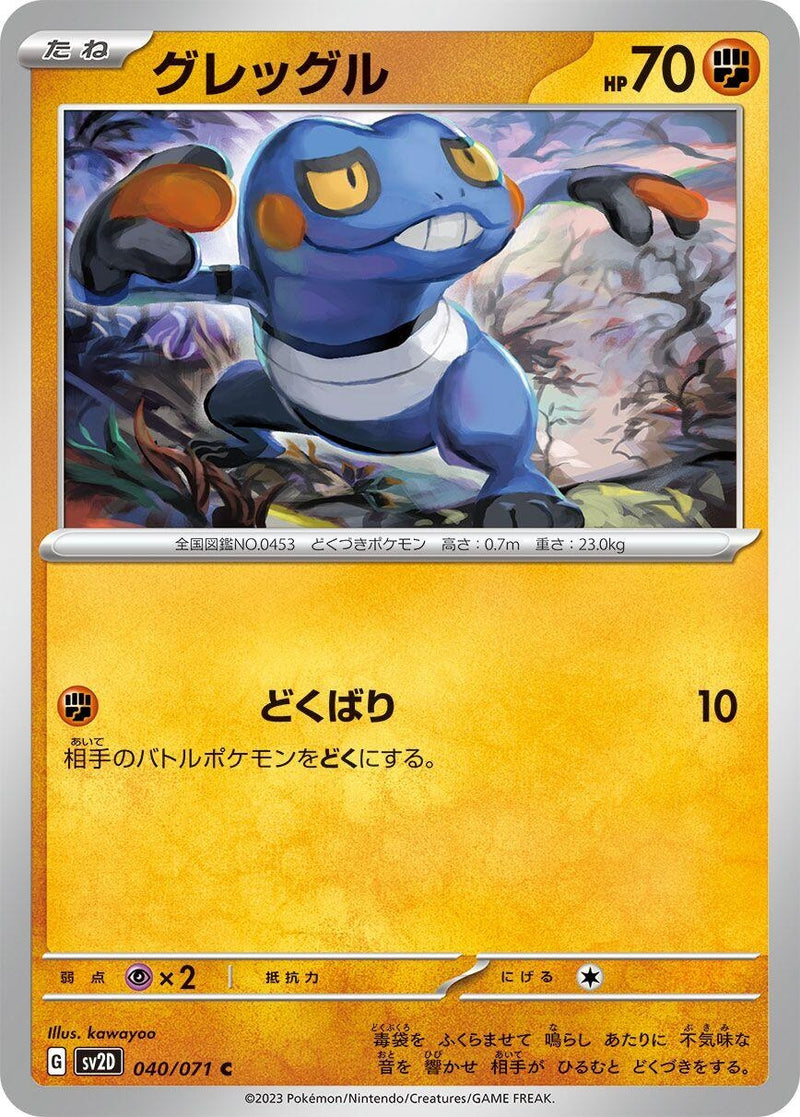 Image for Croagunk (040/071) (SV2D) - Pokemon Japan