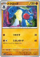 Image for Toxicroak (041/071) (SV2D) - Pokemon Japan