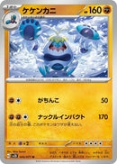 Image for Crabominable (043/071) (SV2D) - Pokemon Japan