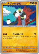 Image for Passimian (044/071) (SV2D) - Pokemon Japan