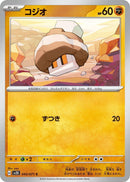 Image for Nacli (045/071) (SV2D) - Pokemon Japan