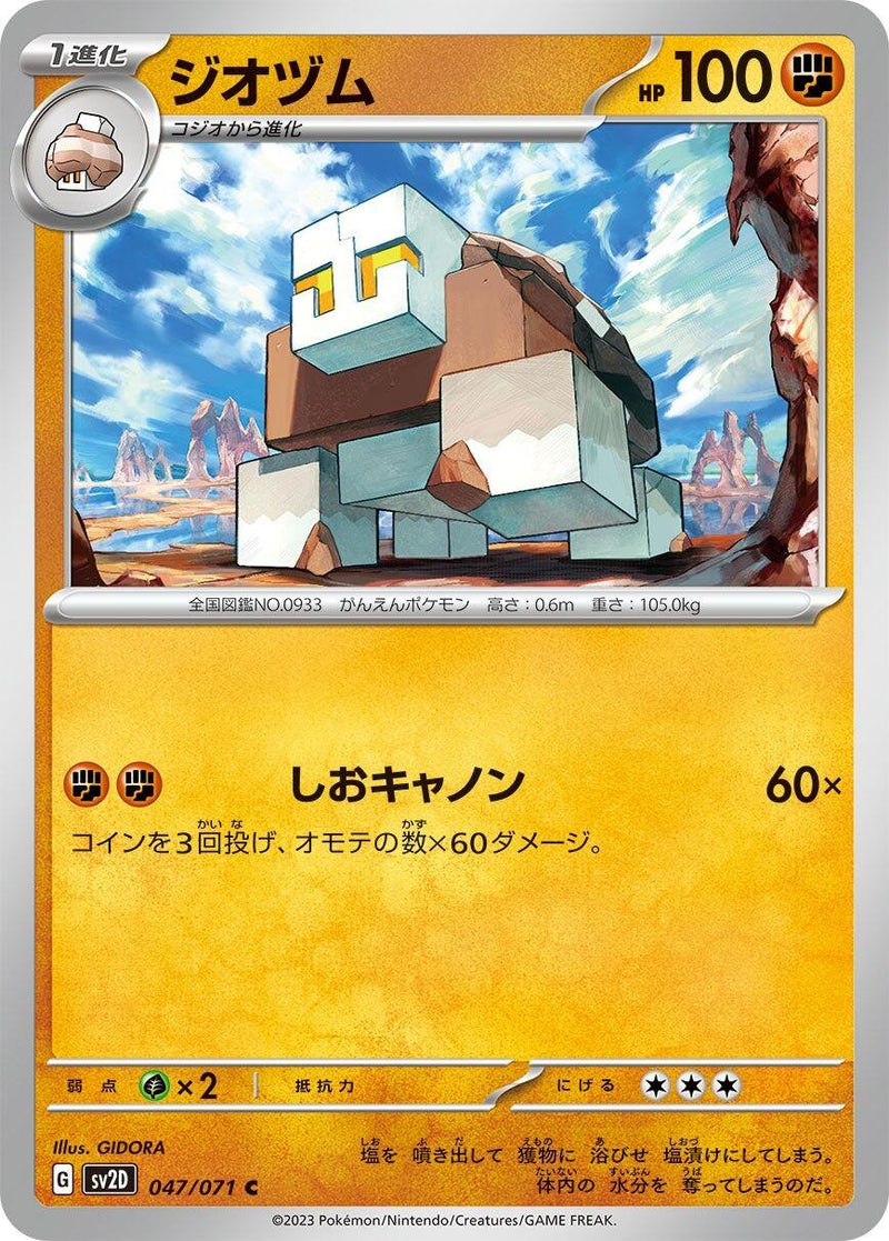 Image for Naclstack (047/071) (SV2D) - Pokemon Japan