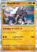 Image for Garganacl (048/071) (SV2D) - Pokemon Japan