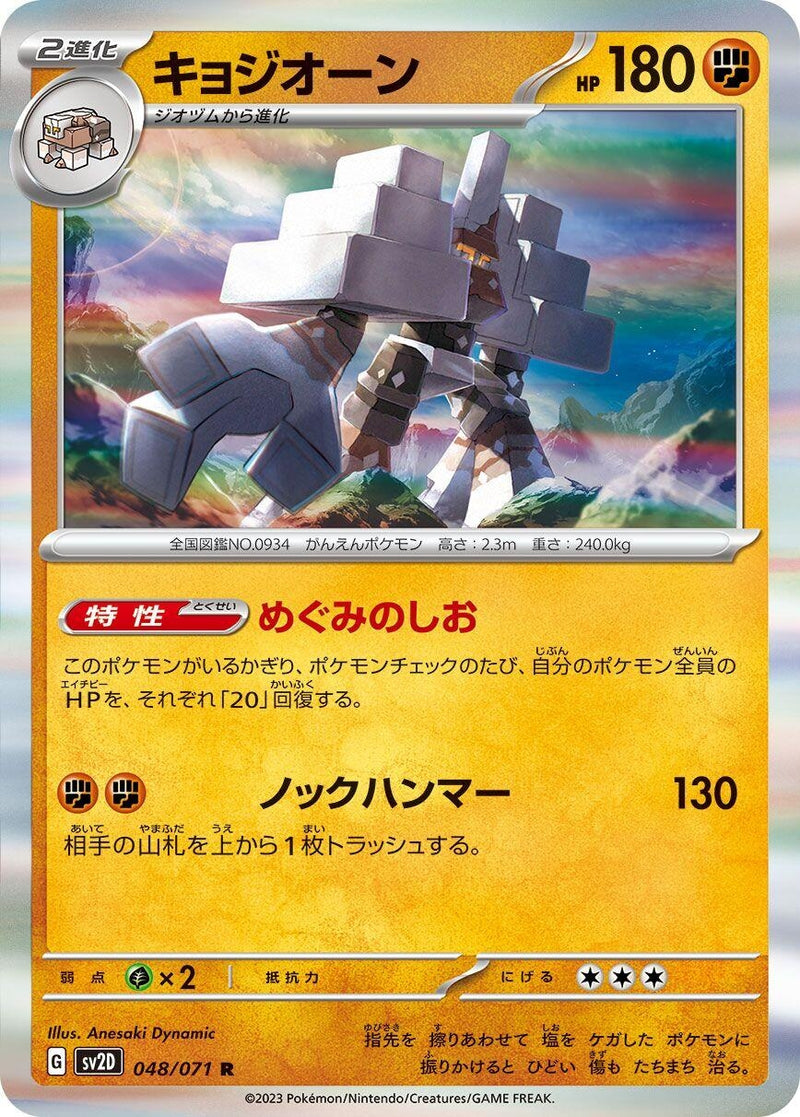 Image for Garganacl (048/071) (SV2D) - Pokemon Japan