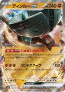 Image for Ting-Lu ex (049/071) (SV2D) - Pokemon Japan