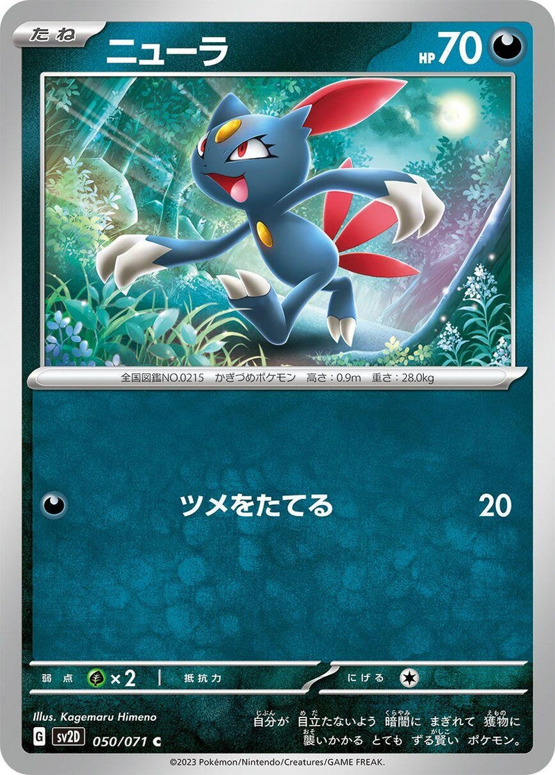 Image for Sneasel (050/071) (SV2D) - Pokemon Japan