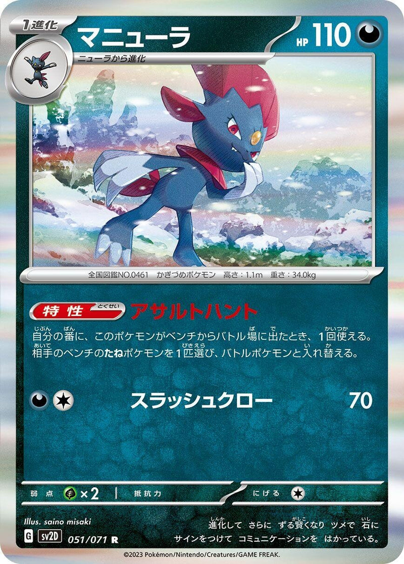 Image for Weavile (051/071) (SV2D) - Pokemon Japan